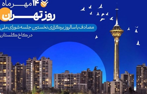 کارنامه شش‌ماهه بانک صادرات ایران در استان تهران