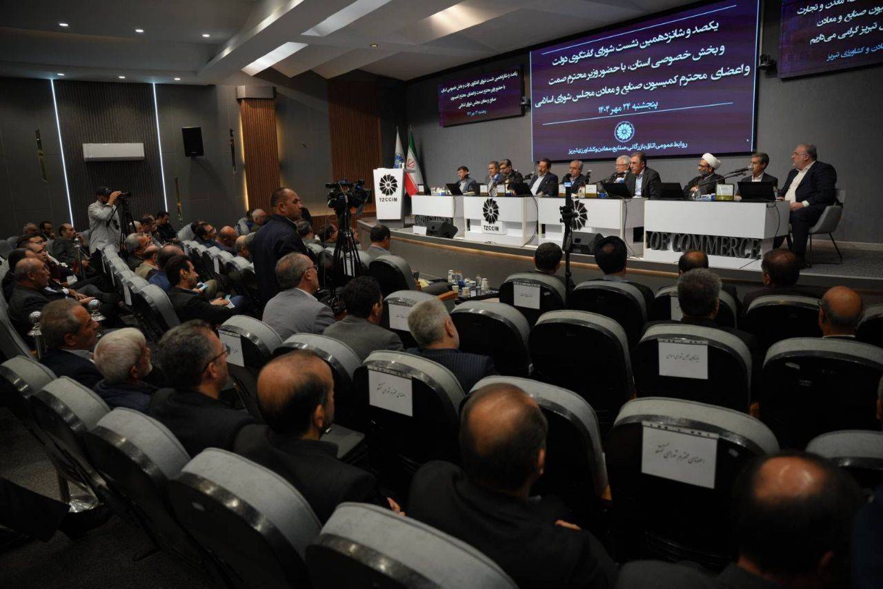 نشست شورای گفت‌وگوی دولت و بخش خصوصی آذربایجان شرقی با حضور وزیر صمت