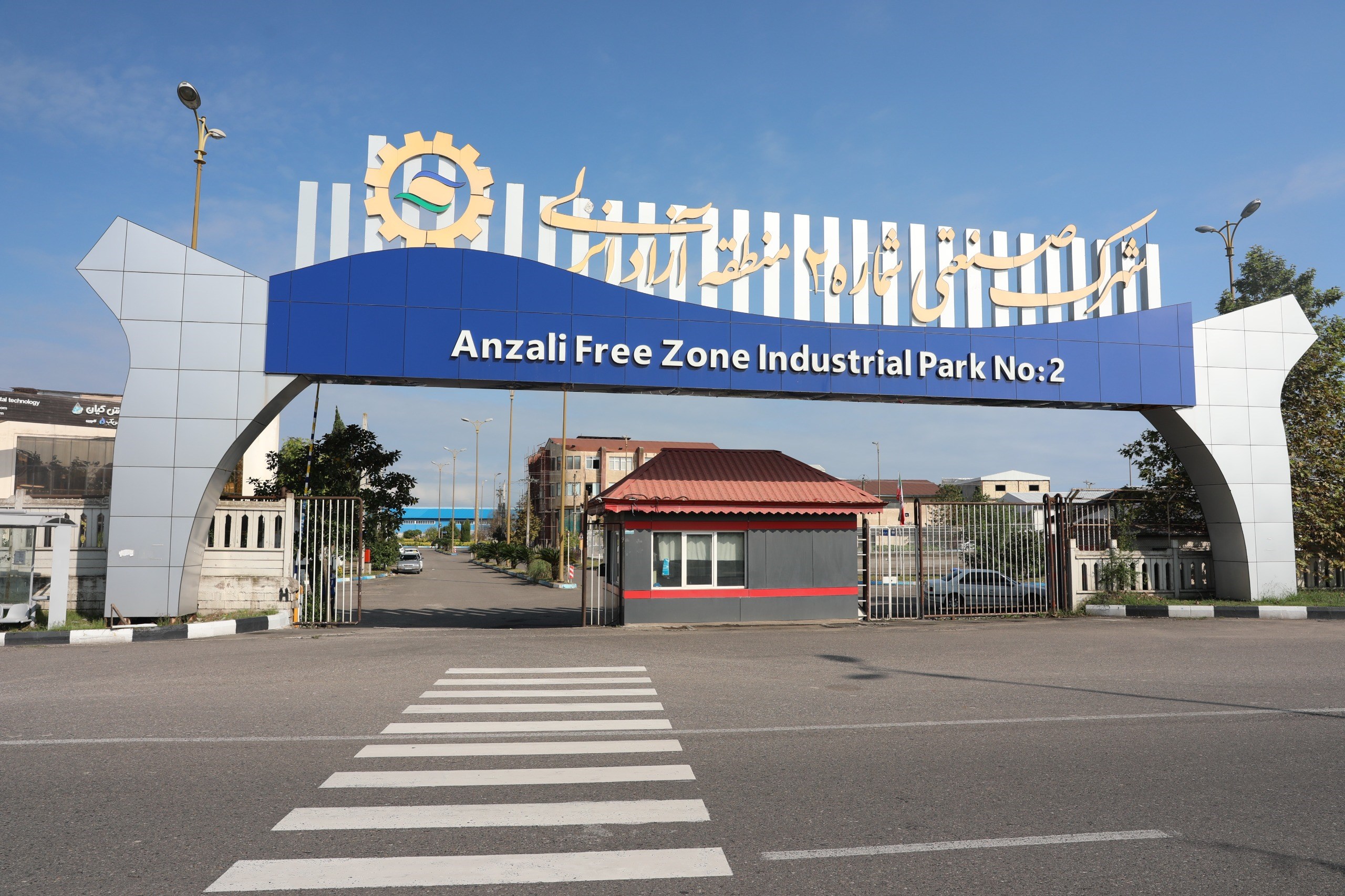 انعقاد تفاهم‌نامه سه‌جانبه برای همکاری‌های صنعتی در گیلان