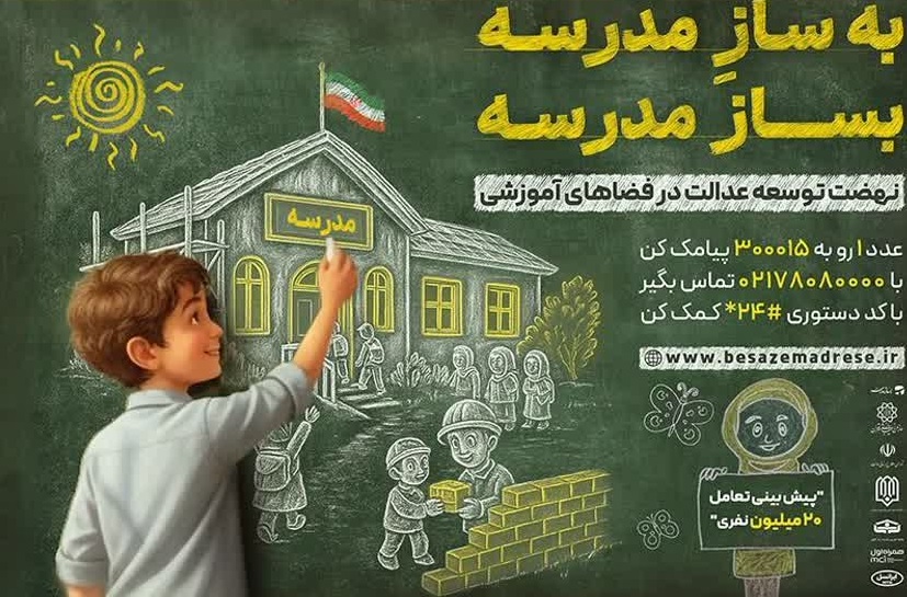 آغاز پویش ساخت و نوسازی مدارس با مشارکت همراه اول