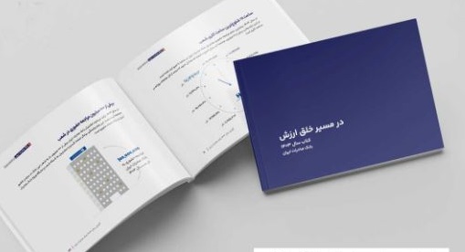 کتاب‌ سال ۱۴۰۳ بانک صادرات ایران منتشر شد