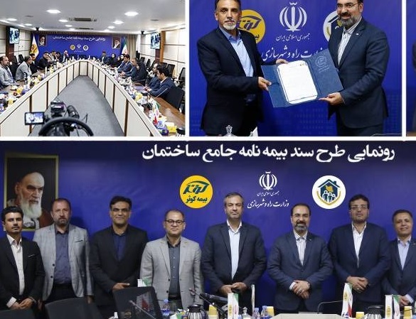 رونمایی طرح سند بیمه‌نامه جامع ساختمان