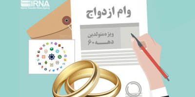 کارت رفاهی متصل به اوراق گام برای خرید جهیزیه تا پایان آبان عملیاتی می‌شود