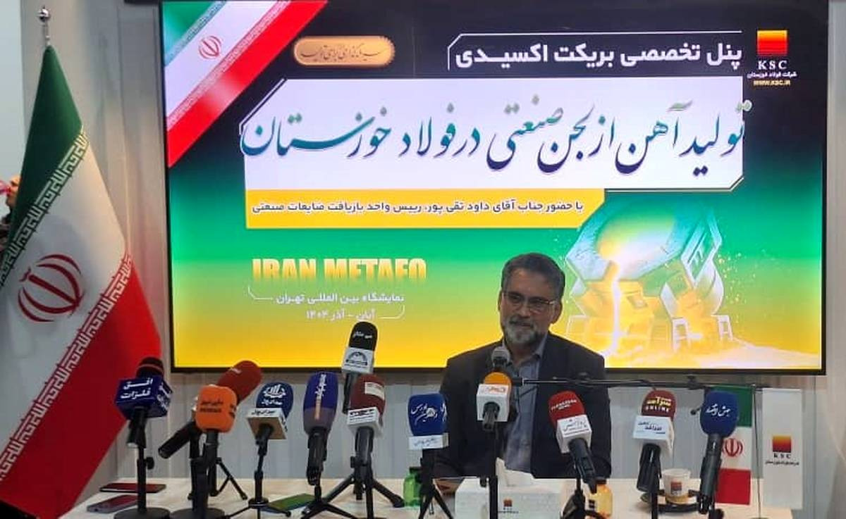 تولید آهن اسفنجی از لجن صنعتی، نخستین دستاورد جهانی در بازیافت فولاد توسط فولاد خوزستان