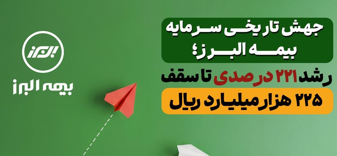 رشد ۲۲۱ درصدی تا سقف ۲۲۵ هزار میلیارد ریال
