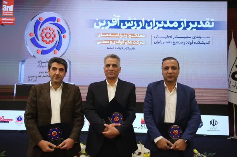 مدیرعامل شرکت گهرزمین، مدیر ارزش‌آفرین صنعت فولاد و معدن کشور شد