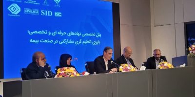 پنل تخصصی «نهادهای حرفه‌ای و تخصصی؛ نقش مشارکت تنظیم‌گرانه در صنعت بیمه» برگزار شد