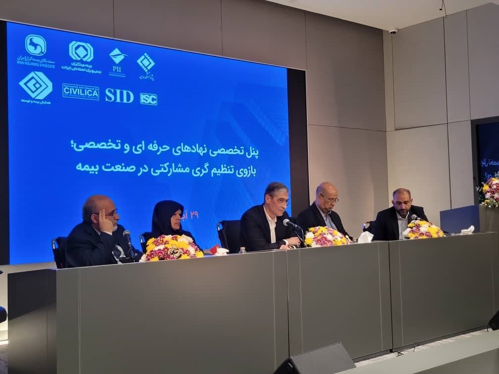 پنل تخصصی «نهادهای حرفه‌ای و تخصصی؛ نقش مشارکت تنظیم‌گرانه در صنعت بیمه» برگزار شد