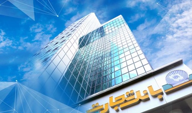 ثبت تراز مثبت بیش از 3.5 همت در بانک تجارت