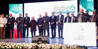 اختتامیه سی‌وهفتمین جشنواره تئاتر استان اصفهان با پیام مدیرعامل بانک دی