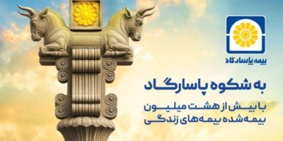 نوشتاری به بهانه آغاز کمپین ارتباطی «شکوه پاسارگاد»