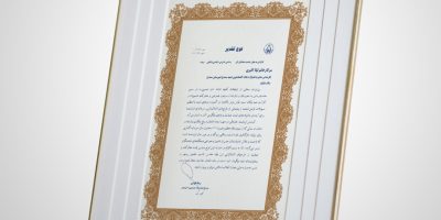 قدردانی کمیته امداد امام خمینی (ره) از بانک اقتصادنوین