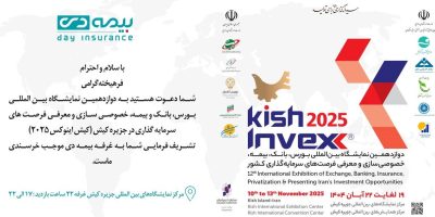 ۴ پروژه سرمایه گذاری و نو آورانه بیمه‌ای در کیش اینوکس رونمایی می‌شود