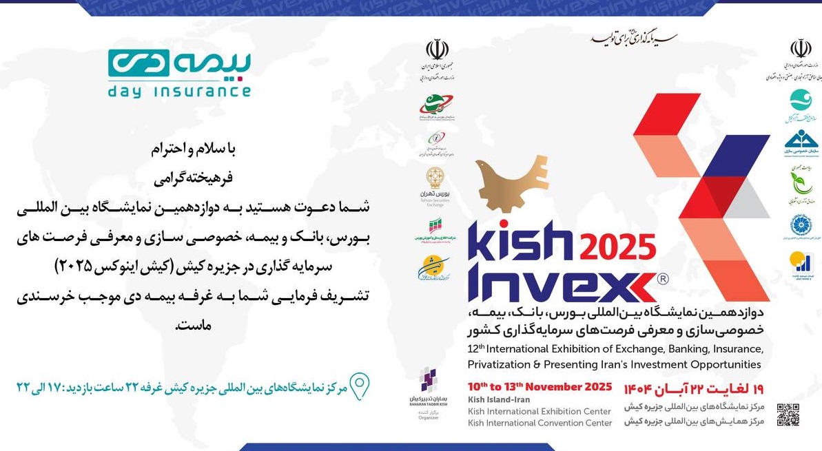 ۴ پروژه سرمایه گذاری و نو آورانه بیمه‌ای در کیش اینوکس رونمایی می‌شود