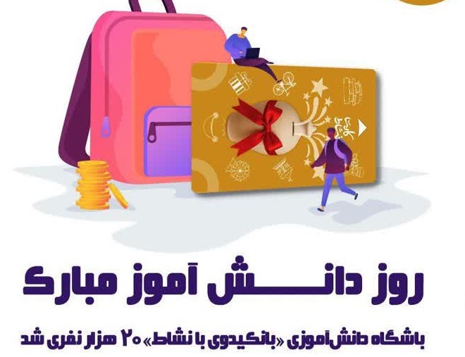 باشگاه دانش آموزی بانک ایران زمین، بیست هزار نفری شد