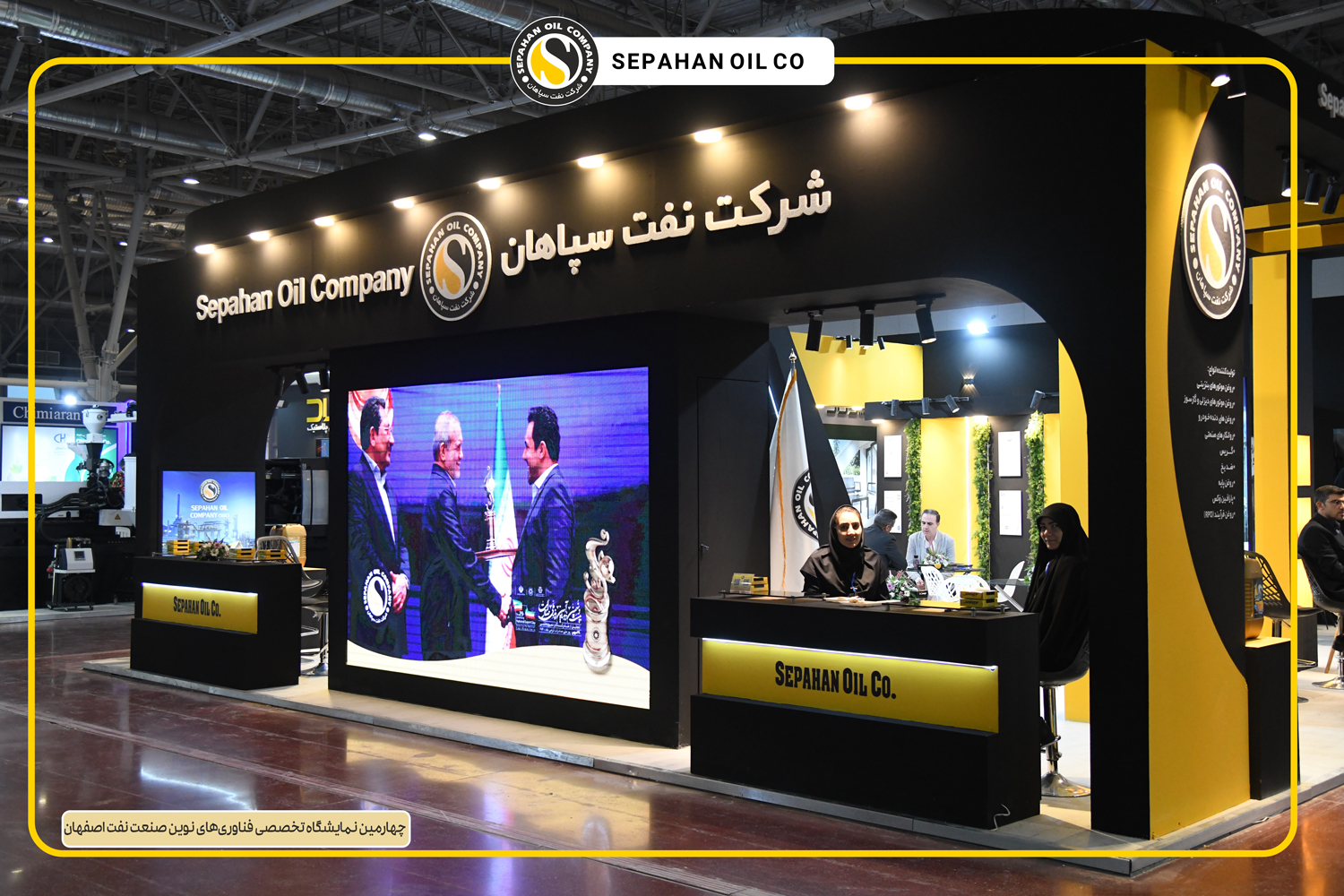 حضور فعالانه و مؤثر نفت سپاهان در نمایشگاه صنعت نفت و گاز اصفهان
