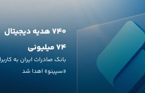 قرعه‌کشی طرح نصب «سپینو» در جریان مسابقات جهانی وزنه‌برداری برگزار شد