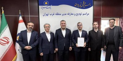 مراسم تودیع و معارفه مدیر منطقه غرب تهران بانک سینا برگزار شد