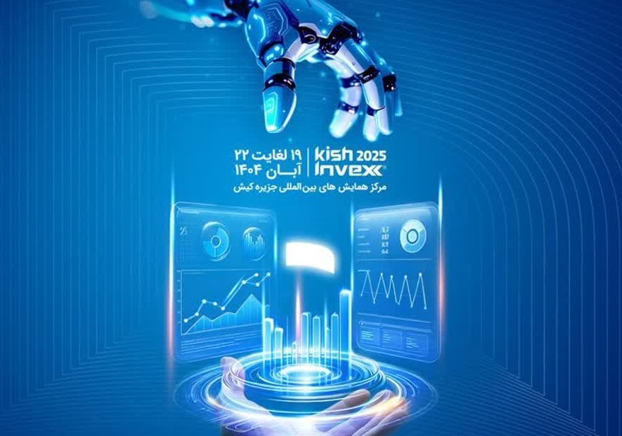 نوآوری و سرمایه‌گذاری؛ محور حضور همراه اول در کیش اینوکس ۱۴۰۴