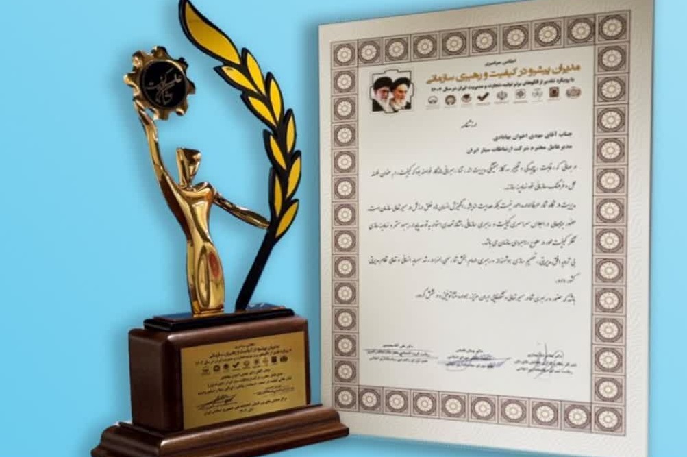 نشان عالی کیفیت در صنعت اپراتوری به مدیرعامل همراه اول اعطاء شد