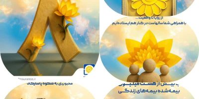ثبت ۸ میلیون بیمه‌نامه زندگی توسط بیمه پاسارگاد