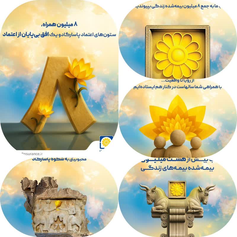 ثبت ۸ میلیون بیمه‌نامه زندگی توسط بیمه پاسارگاد