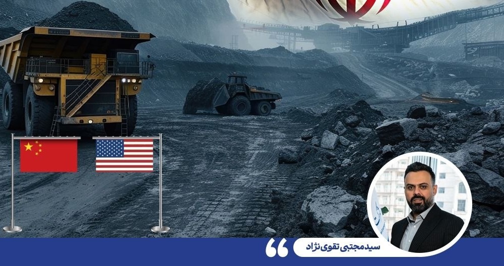 نگاهی متفاوت به قدرت معدنی ایران