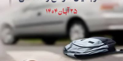 بیانیه یادمان سوانح رانندگی