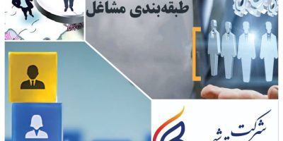 شروع فاز اجرایی طرح طبقه‌بندی مشاغل در شرکت پتروشیمی اصفهان