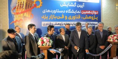 حضور استاندار یزد در غرفه چادرملو در دوازدهمین نمایشگاه فن‌بازار یزد