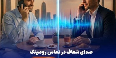 نخستین ارائه VoLTE در رومینگ بین‌الملل توسط همراه اول