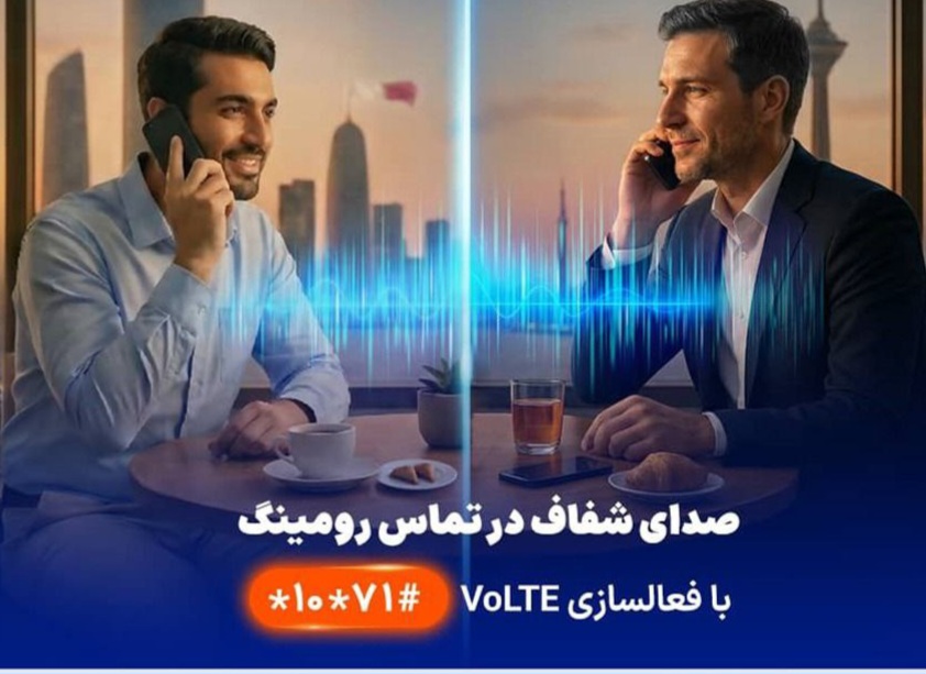 نخستین ارائه VoLTE در رومینگ بین‌الملل توسط همراه اول