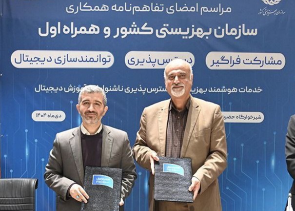 همکاری همراه اول و بهزیستی برای حمایت از اقشار آسیب‌پذیر