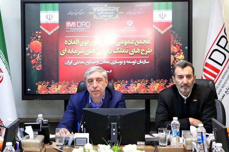 تصویب صورت‌های مالی “طرح‌های تملک دارایی سرمایه ای ایمیدرو”