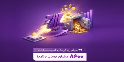 بازدهی رؤیایی تبلیغات بانک اقتصادنوین؛ ۴۱ میلیارد هزینه، ۸۶۰۰ میلیارد درآمد
