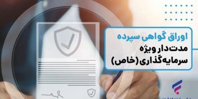 انتشار اوراق گواهی سپرده خاص از سوی بانک رفاه کارگران تداوم دارد