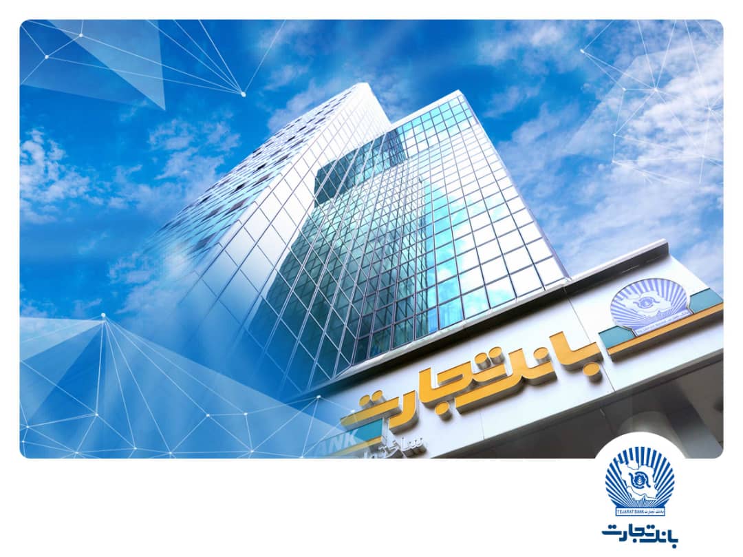 بانک تجارت، پیشرو در حمایت از قانون جهش تولید مسکن