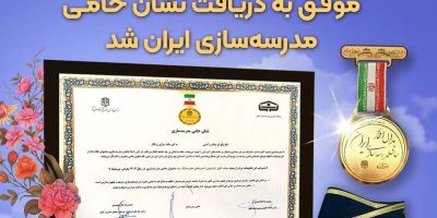 بانک سپه موفق به دریافت نشان حامی مدرسه‌سازی ایران شد