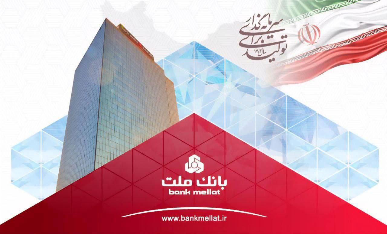 سود خالص بانک ملت به بیش از ۷۹ همت رسید