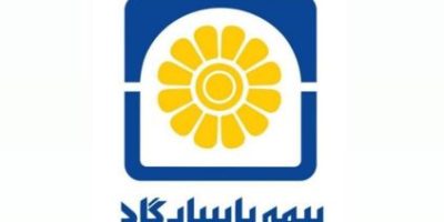 تثبیت جایگاه بیمه پاسارگاد در بازار بیمه کشور با رشد پایدار درآمد بپاس