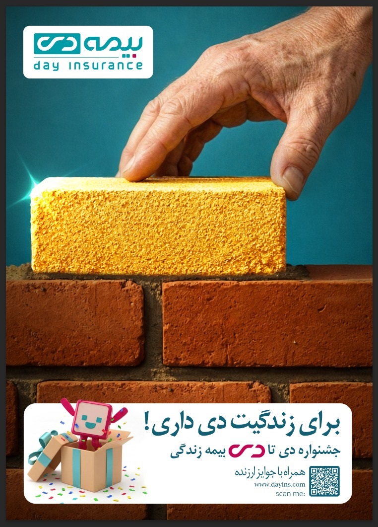 بیمه دی در مسیر صعودی صنعت بیمه