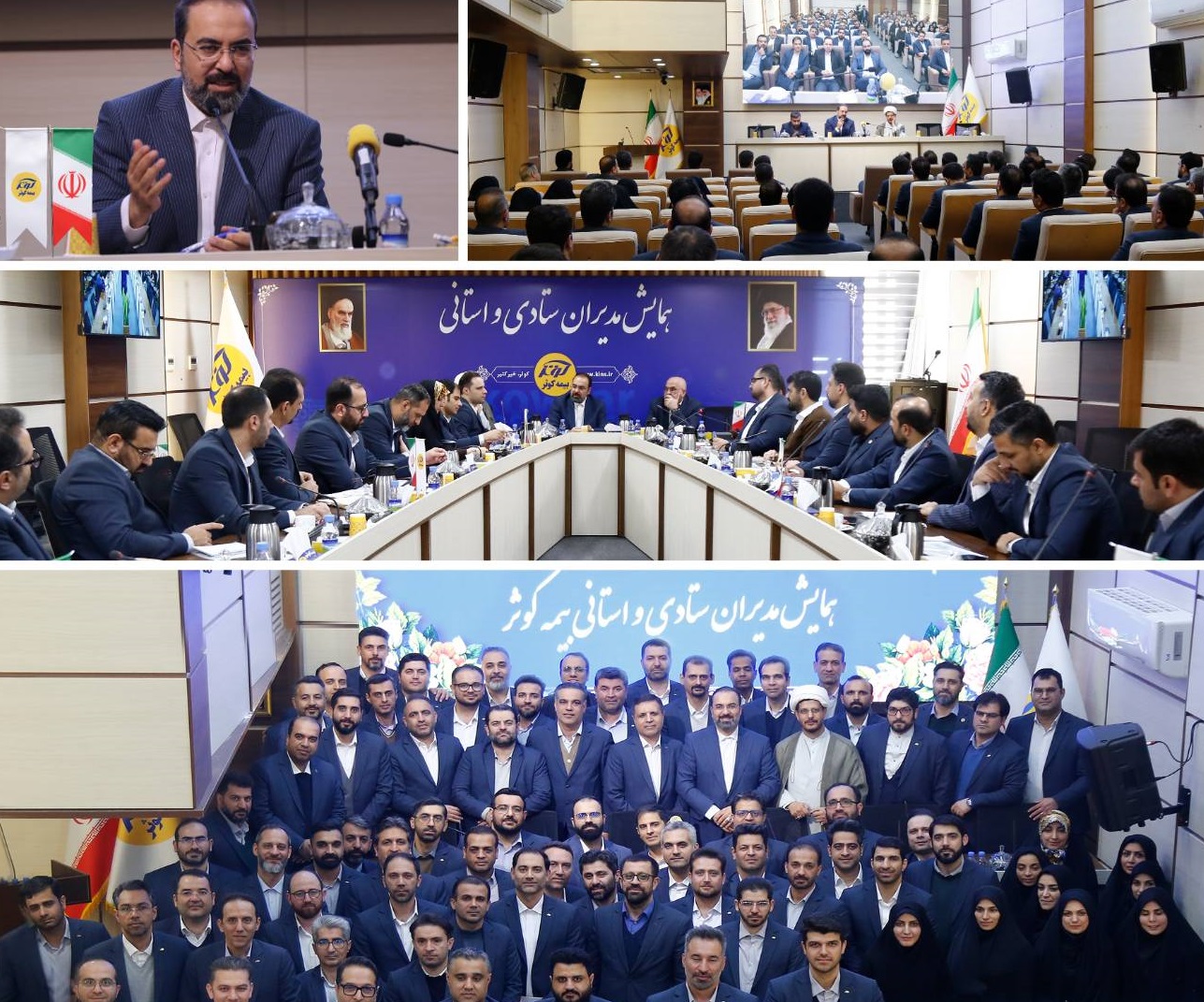 برگزاری همایش مدیران ستادی و استانی بیمه کوثر