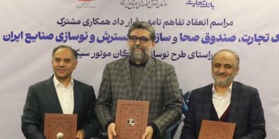 مشارکت بانک تجارت برای نوسازی ناوگان موتورسیکلت کشور