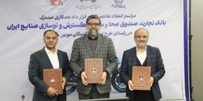امضای تفاهم‌نامه ایدرو، بانک تجارت و صندوق صحا