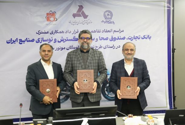 امضای تفاهم‌نامه ایدرو، بانک تجارت و صندوق صحا
