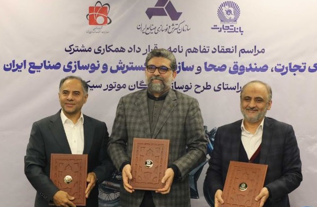 مشارکت بانک تجارت برای نوسازی ناوگان موتورسیکلت کشور