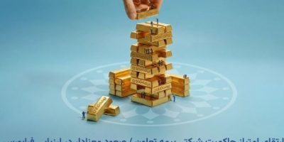 ارتقای امتیاز حاکمیت شرکتی بیمه تعاون