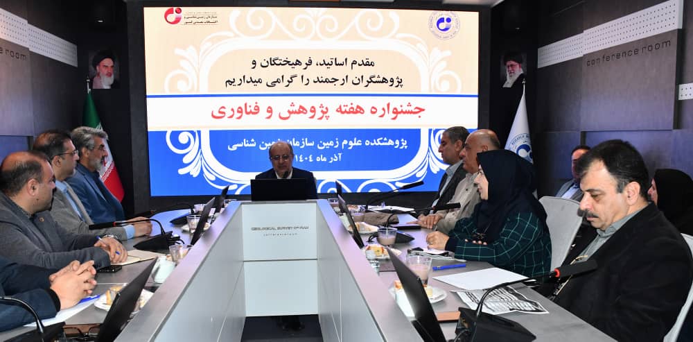 ضرورت نوسازی چرخه پژوهش و بهره‌گیری عملیاتی از داده‌ها در حوزه علوم زمین