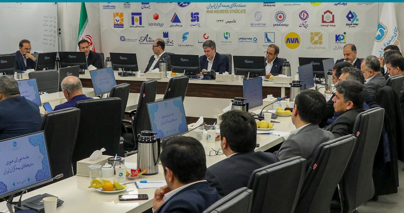 انتخاب اعضای هیئت رئیسه سندیکای بیمه گران ایران در جلسه شورای عمومی