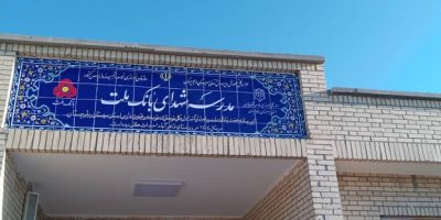 ساخت هشتاد و پنجمین مدرسه بانک ملت این بار در استان سیستان و بلوچستان